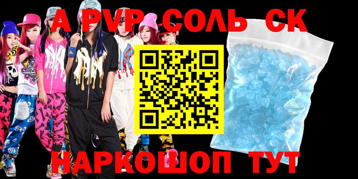 Новотроицк  APVP крисы CK  Вход с VPN  наркотики  Альфа ПВП СК КРИС 
