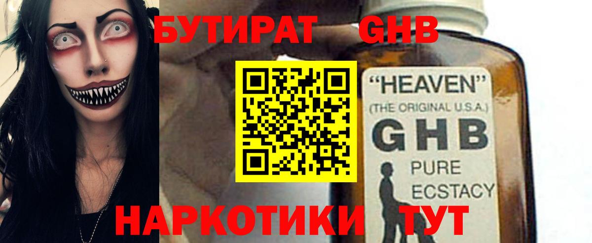 БУТИРАТ Butirat  Вход с VPN  Новотроицк 