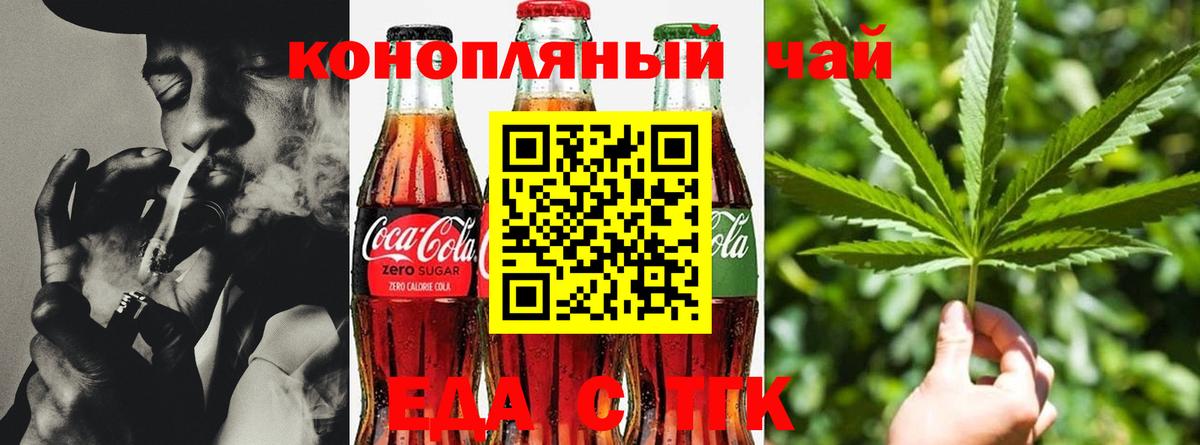 Новотроицк  Еда ТГК конопля  Вход с VPN 