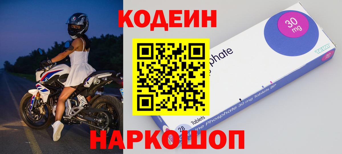 Новотроицк  Кодеин напиток Lean (лин)  Кодеиновый сироп Lean Purple Drank  наркотики  Вход с VPN 