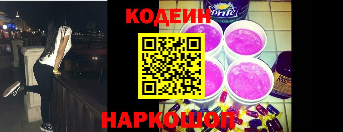 Кодеиновый сироп Lean напиток Lean (лин) Новотроицк