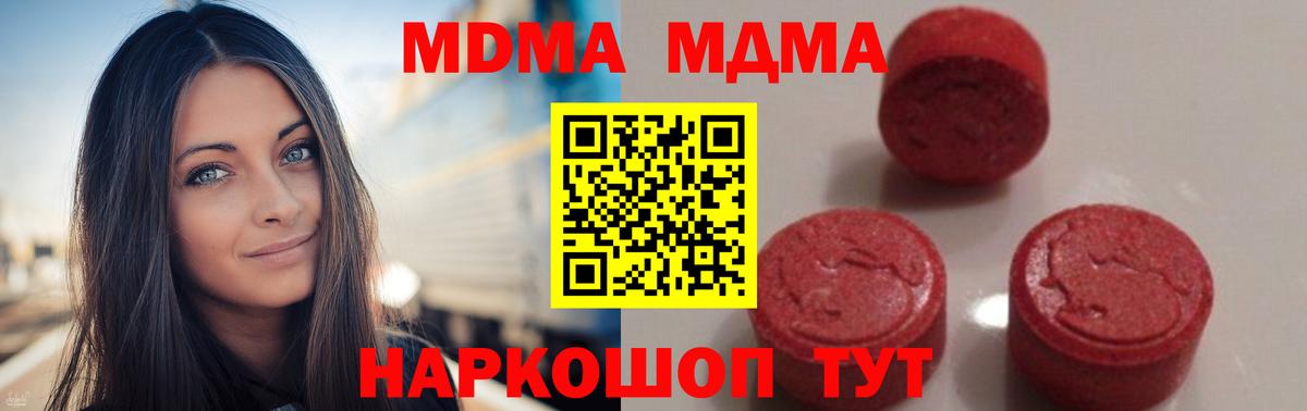 MDMA молли  Вход с VPN  МДМА  Новотроицк 