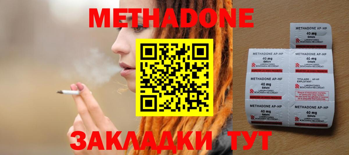 МЕТАДОН VHQ Новотроицк