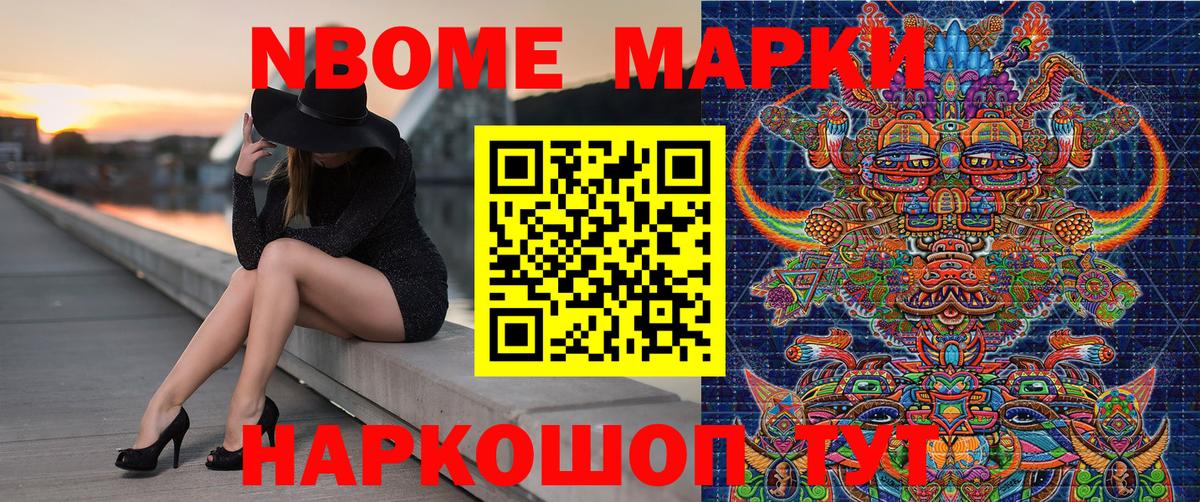 Наркотические марки 1500мкг Новотроицк
