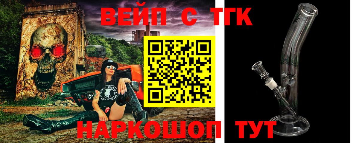 ТГК жижа Новотроицк