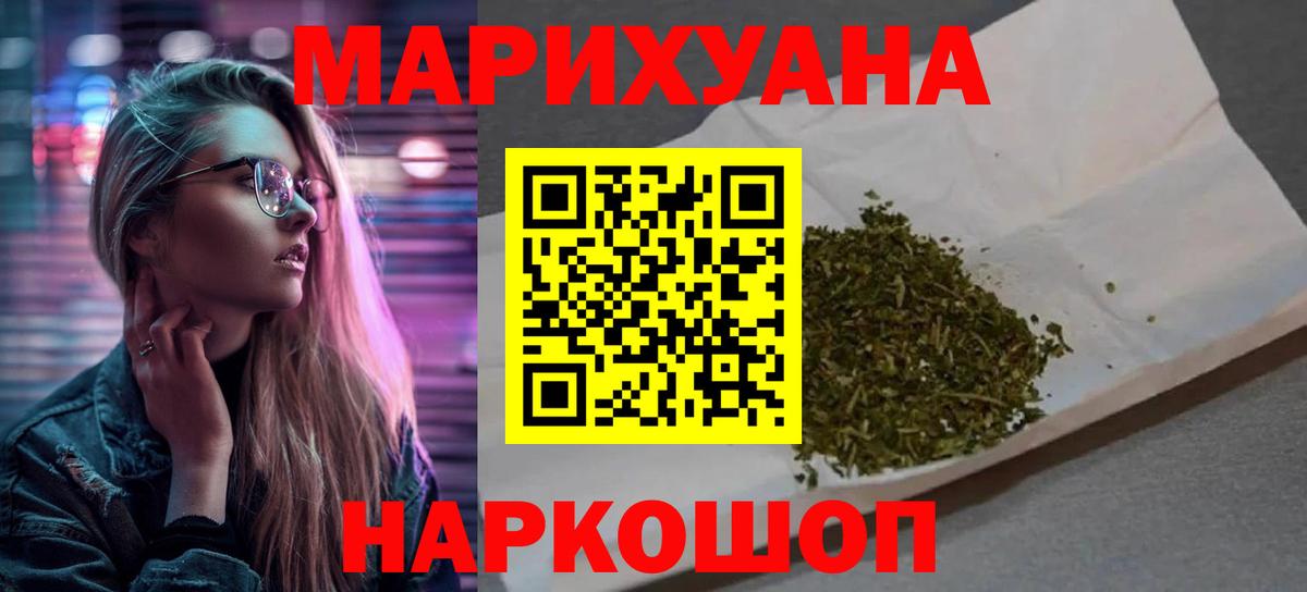 МАРИХУАНА конопля  Каннабис индика  Вход с VPN  Конопля VHQ  Новотроицк 
